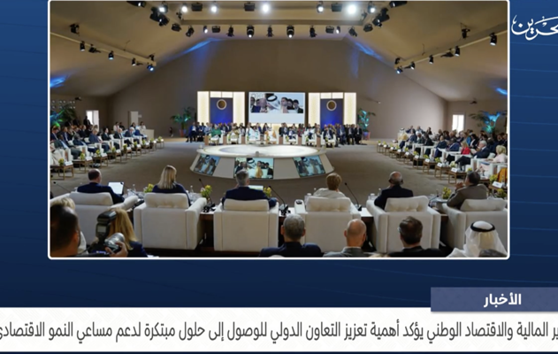 وزير المالية يؤكد أهمية تعزيز التعاون الدولي للوصول إلى حلول مبتكرة لدعم النمو الاقتصادي