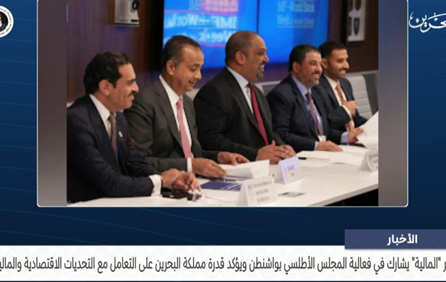 معالي وزير المالية  والاقتصاد الوطني يشارك في فعالية المجلس الأطلسي بواشنطن