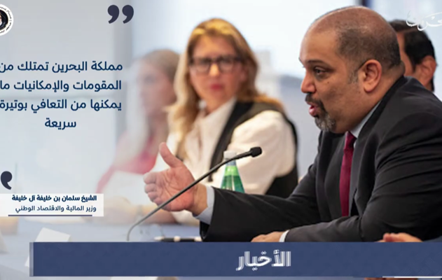 وزير المالية والاقتصاد الوطني يشارك في جلسة حوارية في معهد الشرق الأوسط بواشنطن