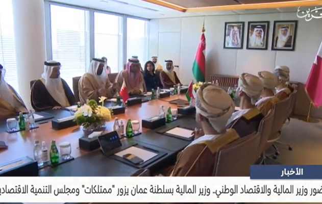 معالي وزير المالية بسلطنة عمان يزور شركة ممتلكات البحرين القابضة ومجلس التنمية الاقتصادية