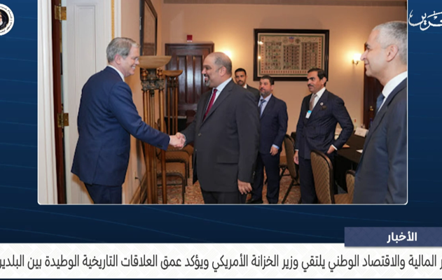 معالي وزير المالية والاقتصاد الوطني يلتقي وزير الخزانة الأمريكي