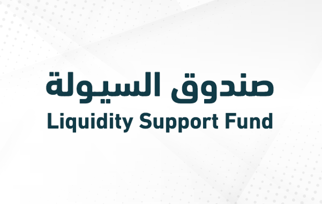صندوق السيولة: ضخ تسهيلات تمويلية للشركات بقيمة إجمالية بلغت 176.8 مليون دينار بحريني منذ إطلاق الصندوق