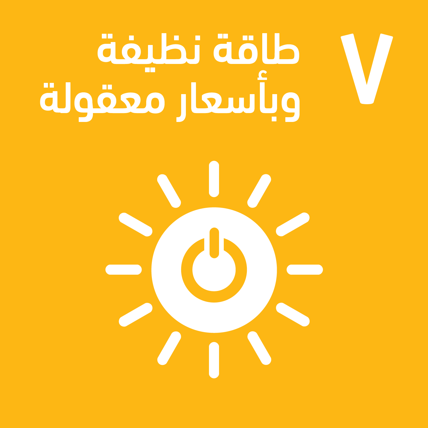 تنمية القطاعات الواعدة