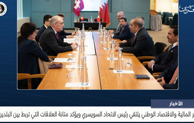 وزير المالية والاقتصاد الوطني يلتقي رئيس الاتحاد السويسري