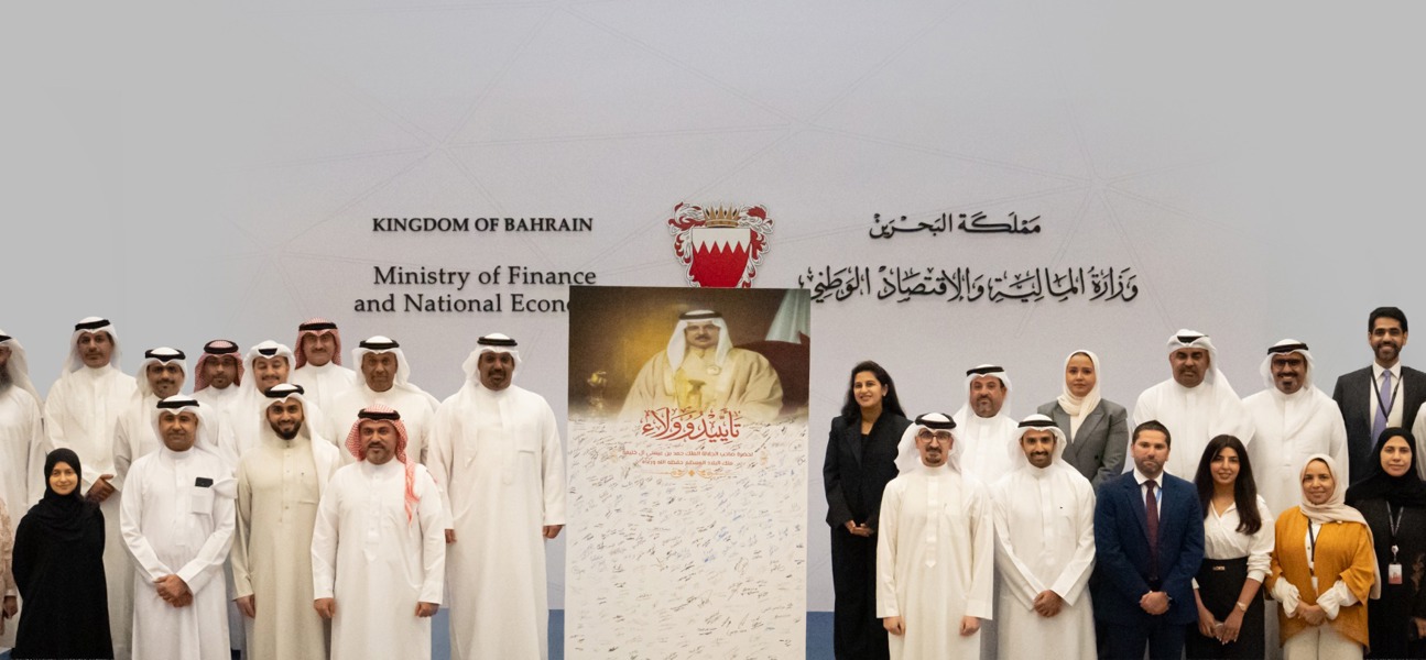تجسيدًا لقيم الولاء والانتماء الوطني، وبحضور معالي الشيخ سلمان بن خليفة آل خليفة وزير المالية والاقنصاد الوطني