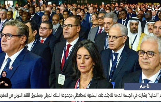 وزير المالية يشارك في الجلسة العامة للاجتماعات السنوية لمحافظي مجموعة البنك الدولي