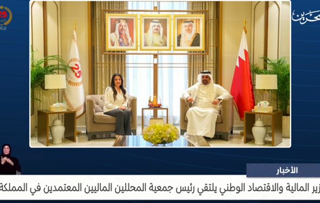 وزير المالية والاقتصاد الوطني يلتقي رئيس جمعية المحللين الماليين المعتمدين في المملكة
