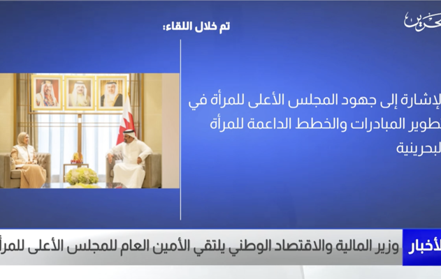 وزير المالية والاقتصاد الوطني يلتقي الأمين العام للمجلس الأعلى للمرأة