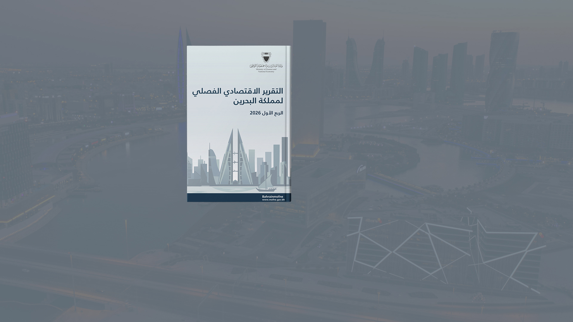 Ministry of Finance and National Economy