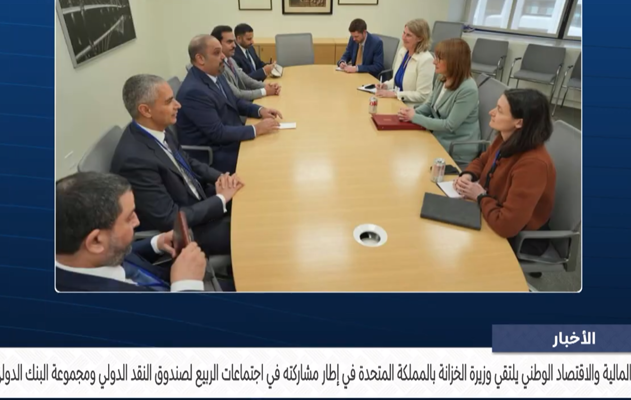 وزير المالية والاقتصاد الوطني يلتقي وزيرة الخزانة بالمملكة المتحدة