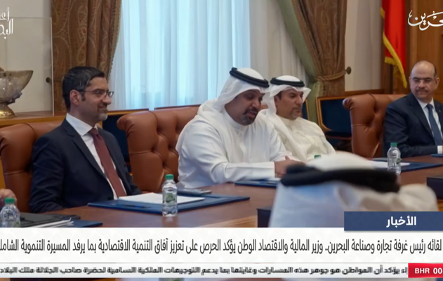 معالي وزير المالية والاقتصاد الوطني يلتقي رئيس غرفة تجارة وصناعة البحرين