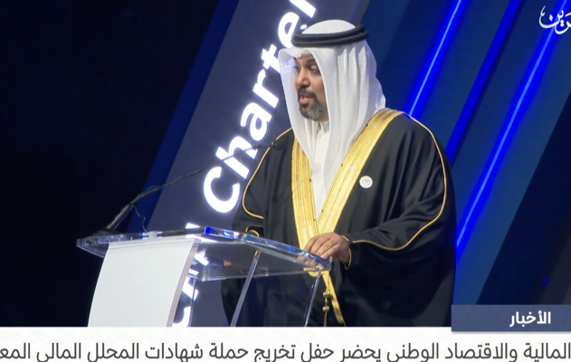 معالي وزير المالية والاقتصاد الوطني يحضر حفل تخريج حملة شهادات المحلل المالي المعتمد